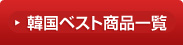 有望韓国企業